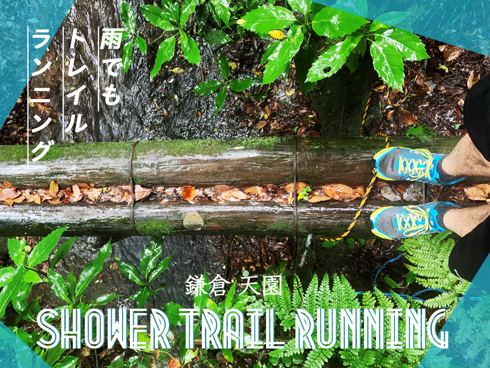 f:id:trail1048:20190615194538j:plain