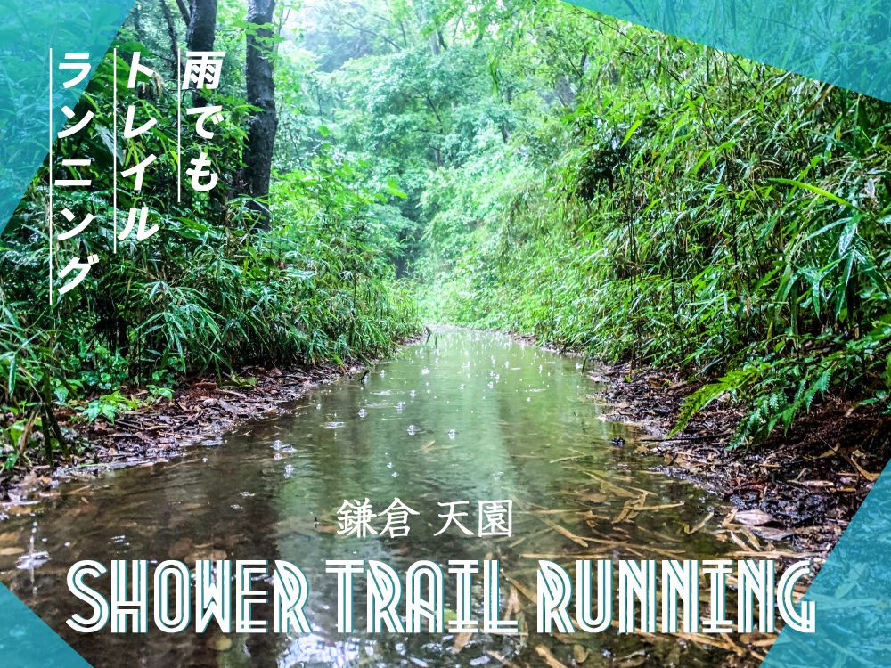 f:id:trail1048:20190615200356j:plain