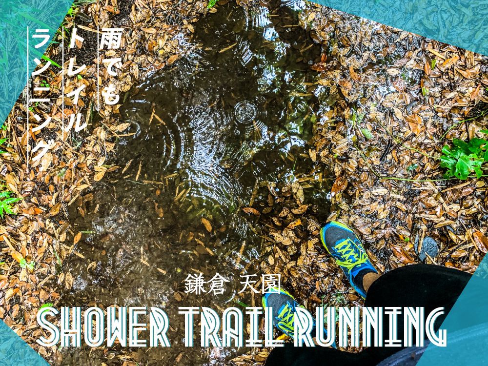 f:id:trail1048:20190615200404j:plain