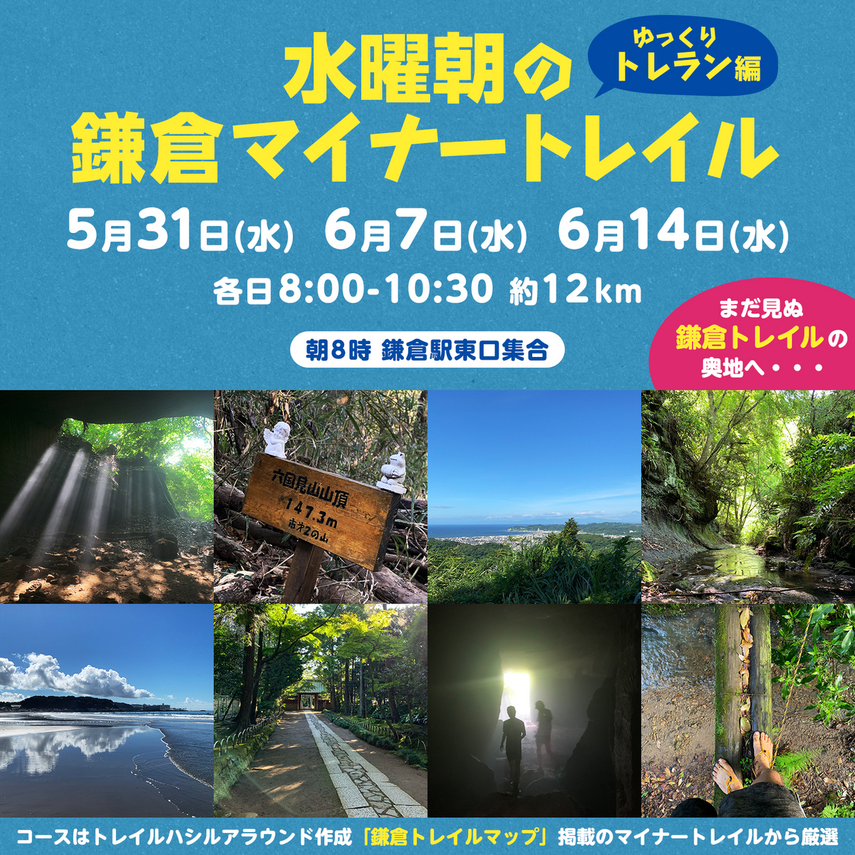 水曜朝の鎌倉マイナートレイル