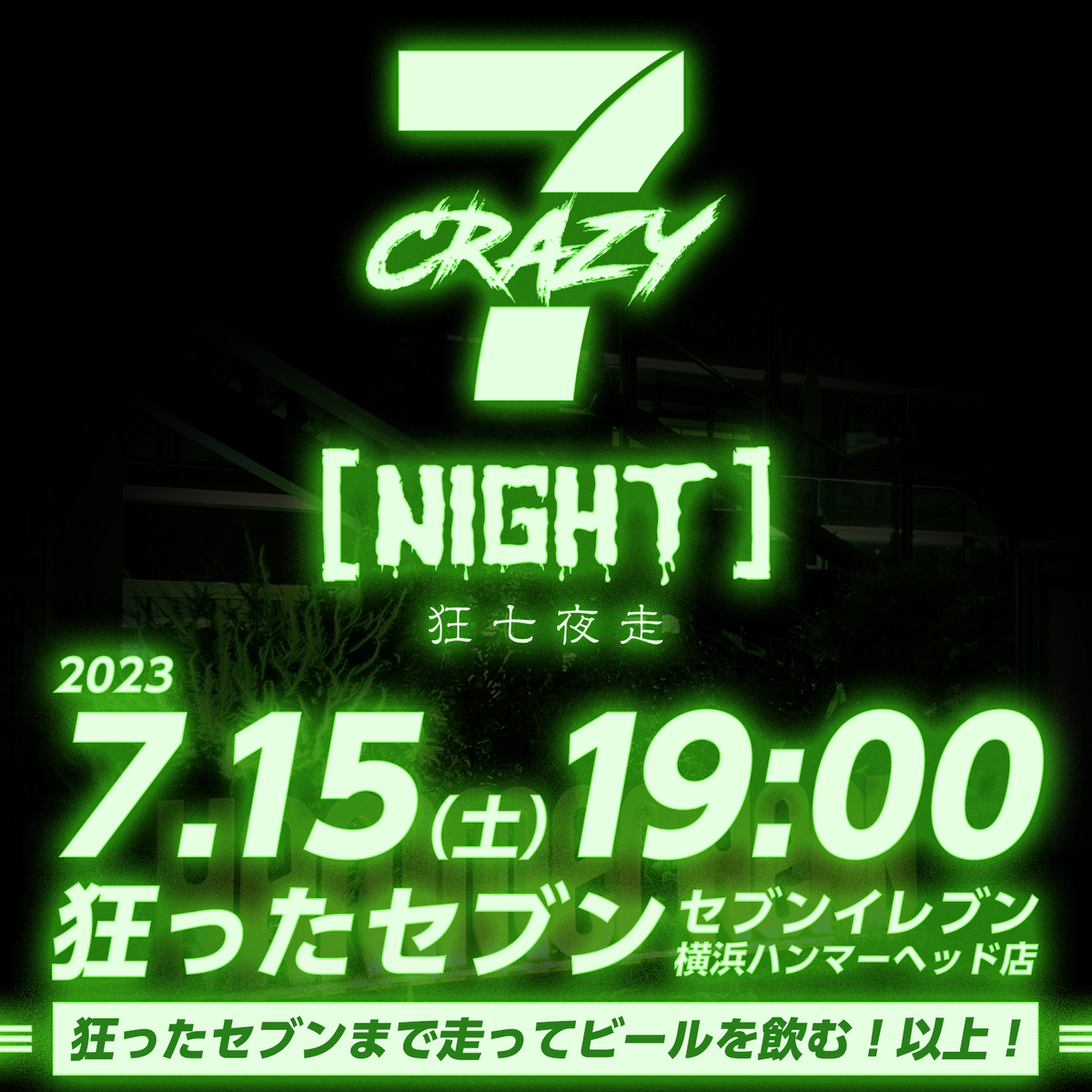 CRAZY7 NIGHT-狂七夜走-