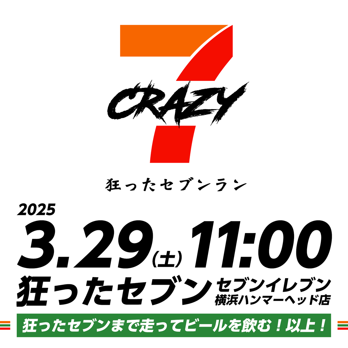 CRAZY7-狂ったセブンラン-