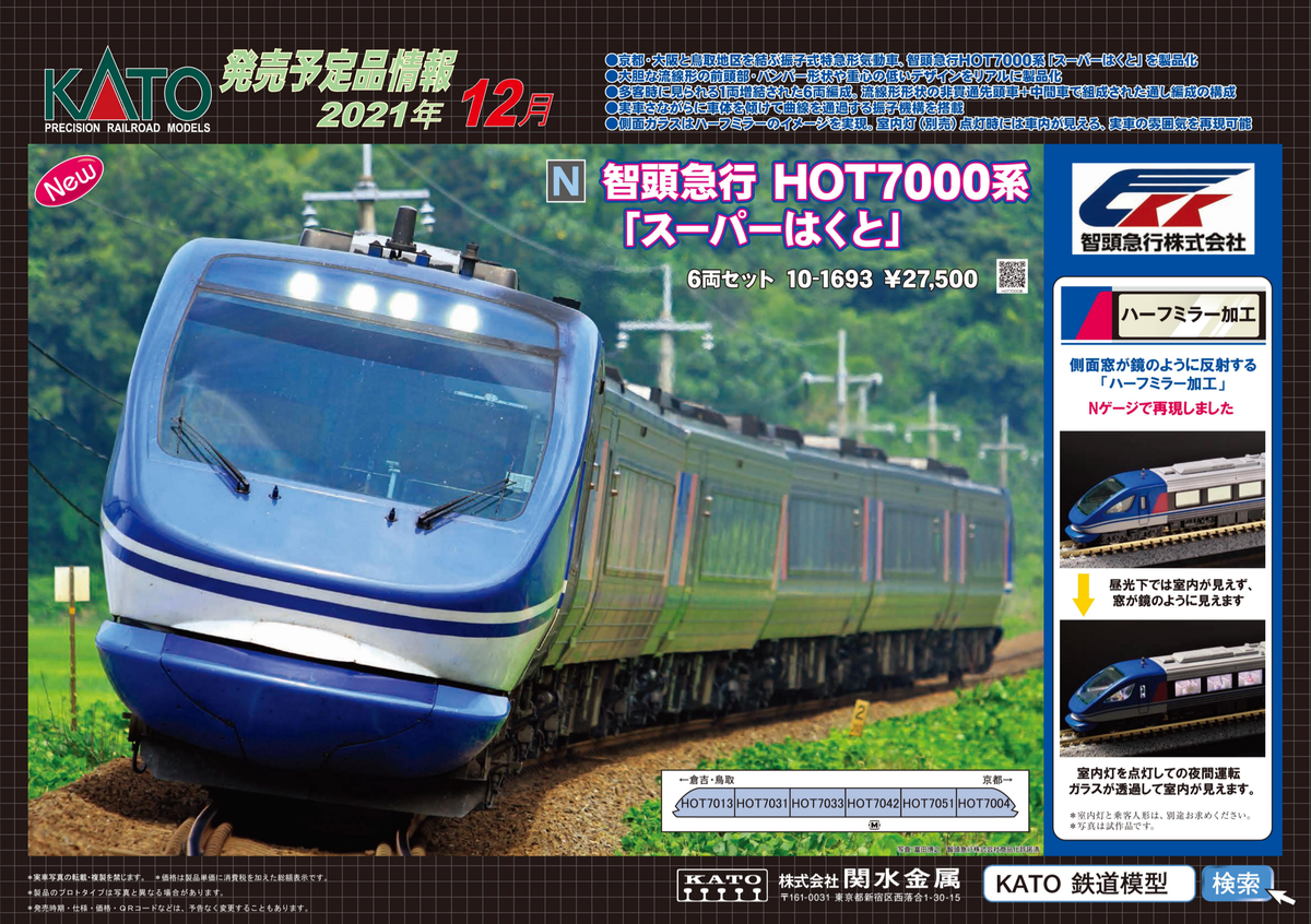 f:id:train-model:20210805154749p:plain