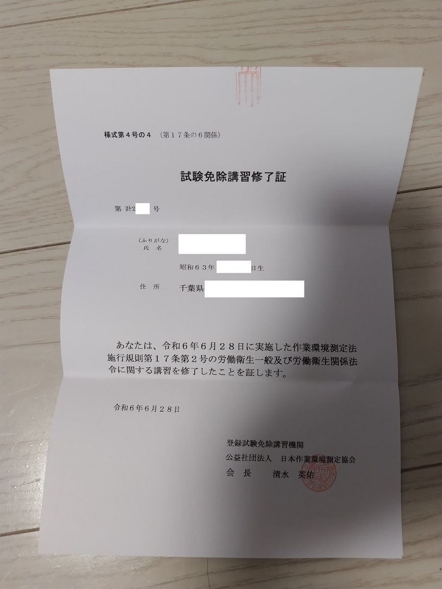 作業環境測定実技基礎講習（Aコース） - train_train0702's diary