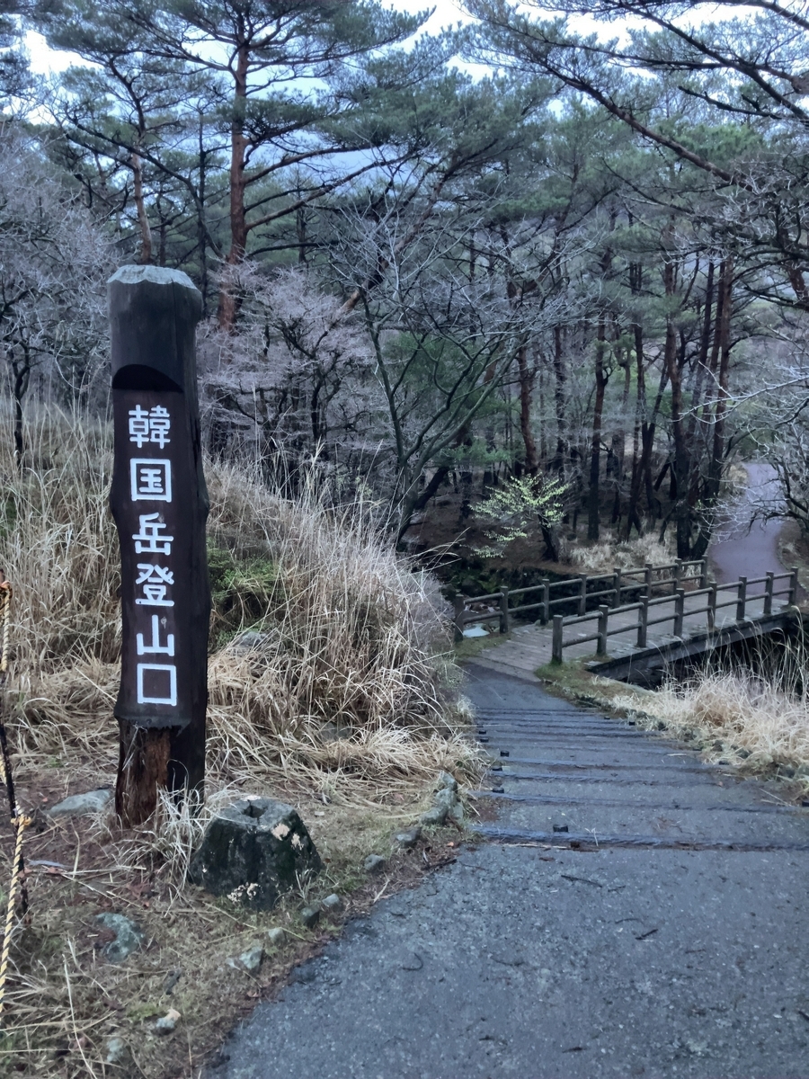 霧島山（韓国岳＆高千穂峰）登山～天孫降臨伝説の地～ - 思念の滝壺