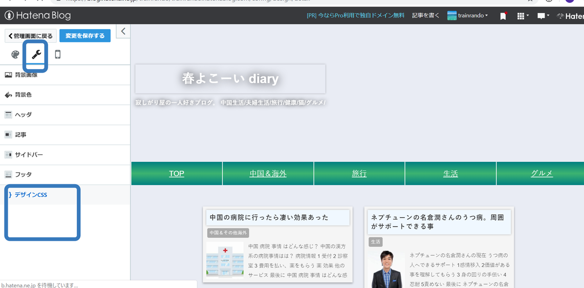 はてな ヘッダー写真を横に広げて余白をなくす Cssコピペだけ Life百科