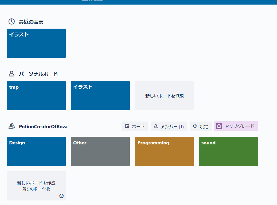 Trelloでチーム作成後 パーソナルボードに新規ボード追加できない問題と対応方法 ガレージ暮らしのトライタム