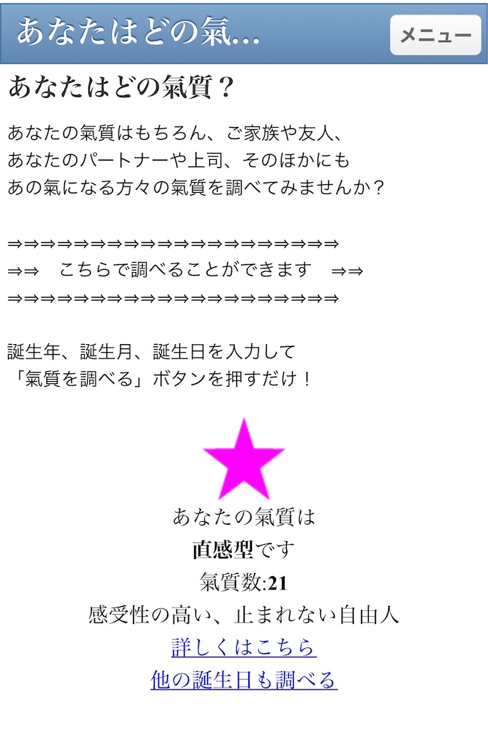 自分の才能に気付く Snsで話題の気質学をやってみた Trampoline777 S Diary