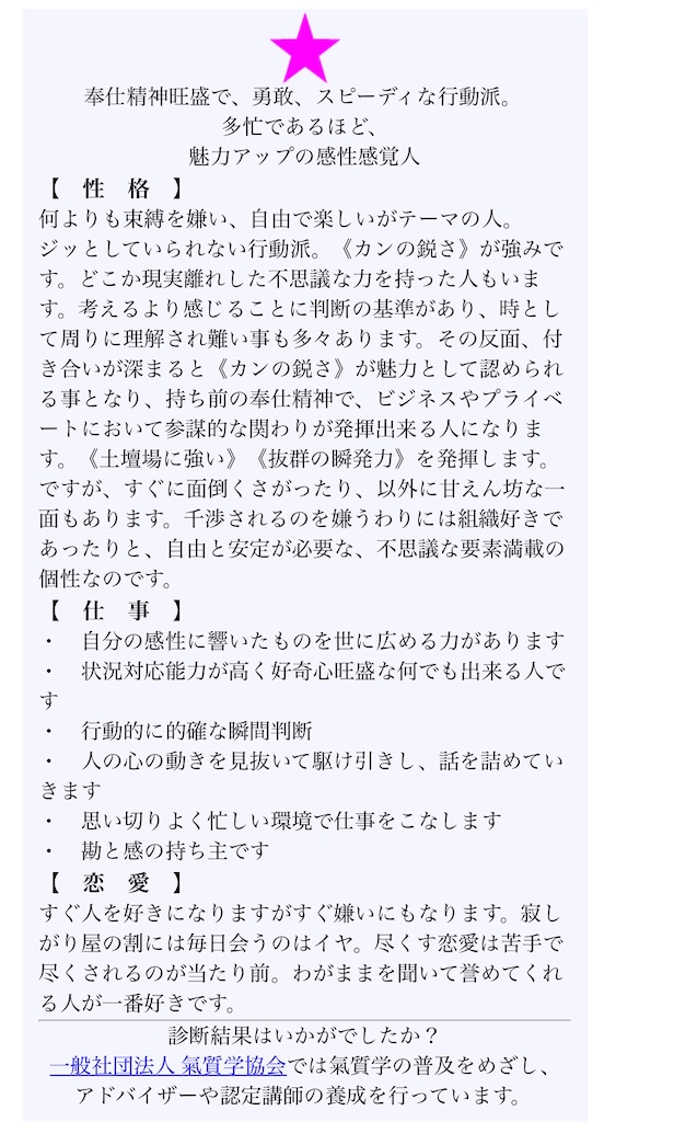 自分の才能に気付く Snsで話題の気質学をやってみた Trampoline777 S Diary