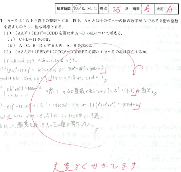 大学への数学学力コンテスト解答と講評18回分