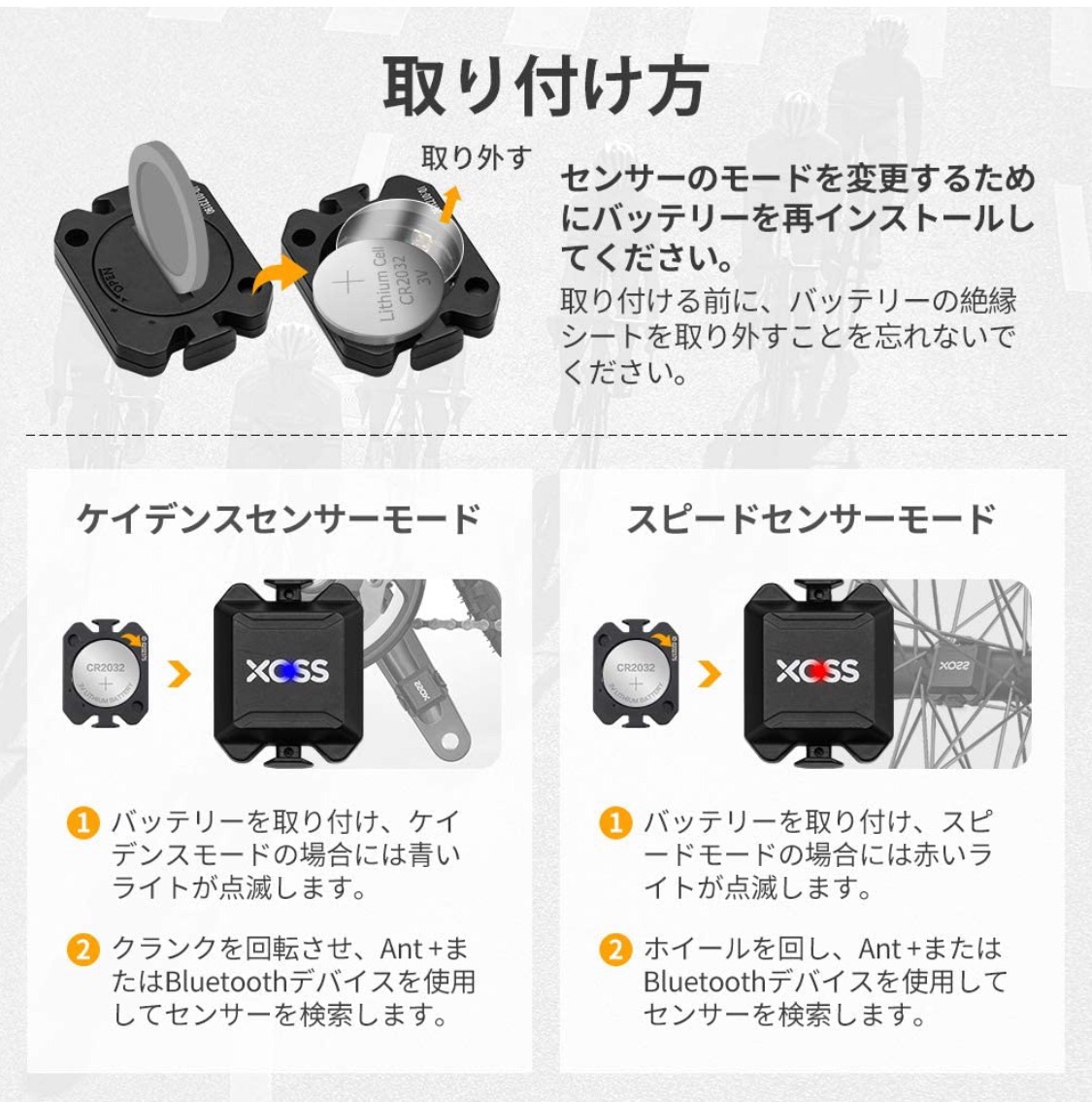 XOSSのスピード・ケイデンスセンサーを電池交換してみた - Kafka