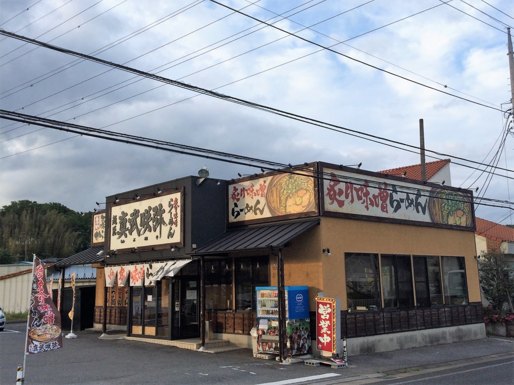 真武咲弥 坂月店/シンブサキヤ