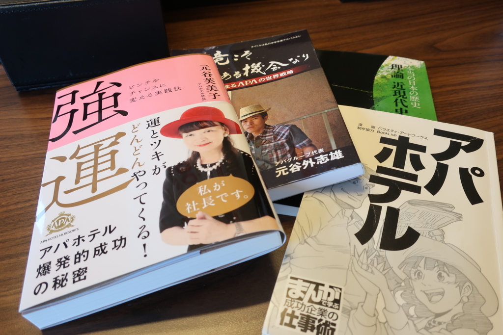 アパホテル　本