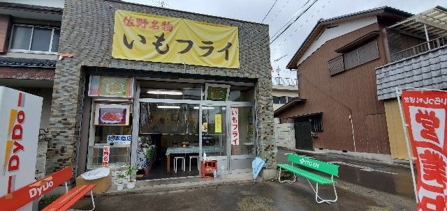 隠れた名物グルメ 佐野市 いもフライ とは 旅人サイファのお出かけブログ