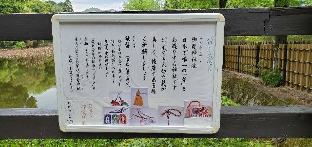 髪 のお願いは日本唯一の髪の神様 御髪神社 へ Gw京都 北近畿旅行記 旅人サイファのお出かけブログ