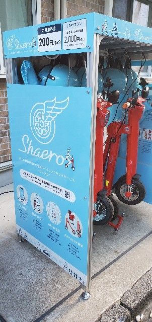 乗り捨て可能なシェア電動バイク！『シェアロ』が面白そう！ - 旅人