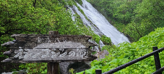 北海道】ド迫力！日本の滝100選『オシンコシンの滝』の見どころ紹介