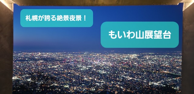 札幌市藻岩山頂展望台 北海道観光記念コイン 札幌市藻岩山頂展望台 北海道観光記念コイン 札幌市藻岩山頂
