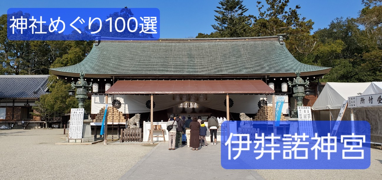 神社めぐり】『伊弉諾神宮』～一生に一度は参拝したい！旅人サイファの