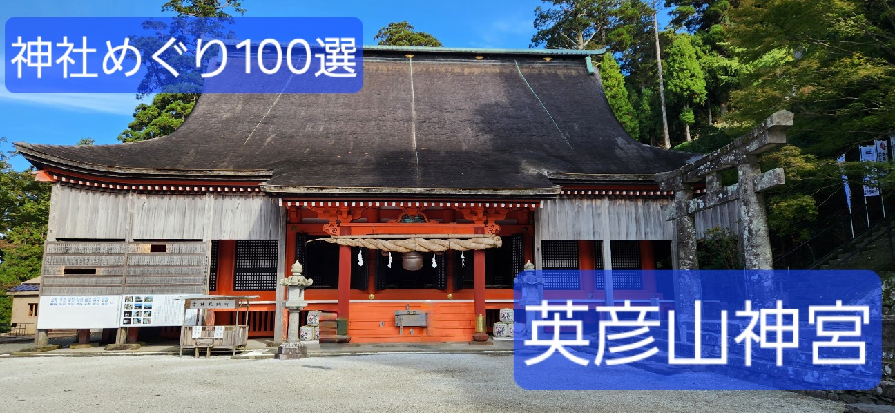 神社めぐり】『英彦山神宮』は天照大神の御子を祀る！ - 旅人サイファ