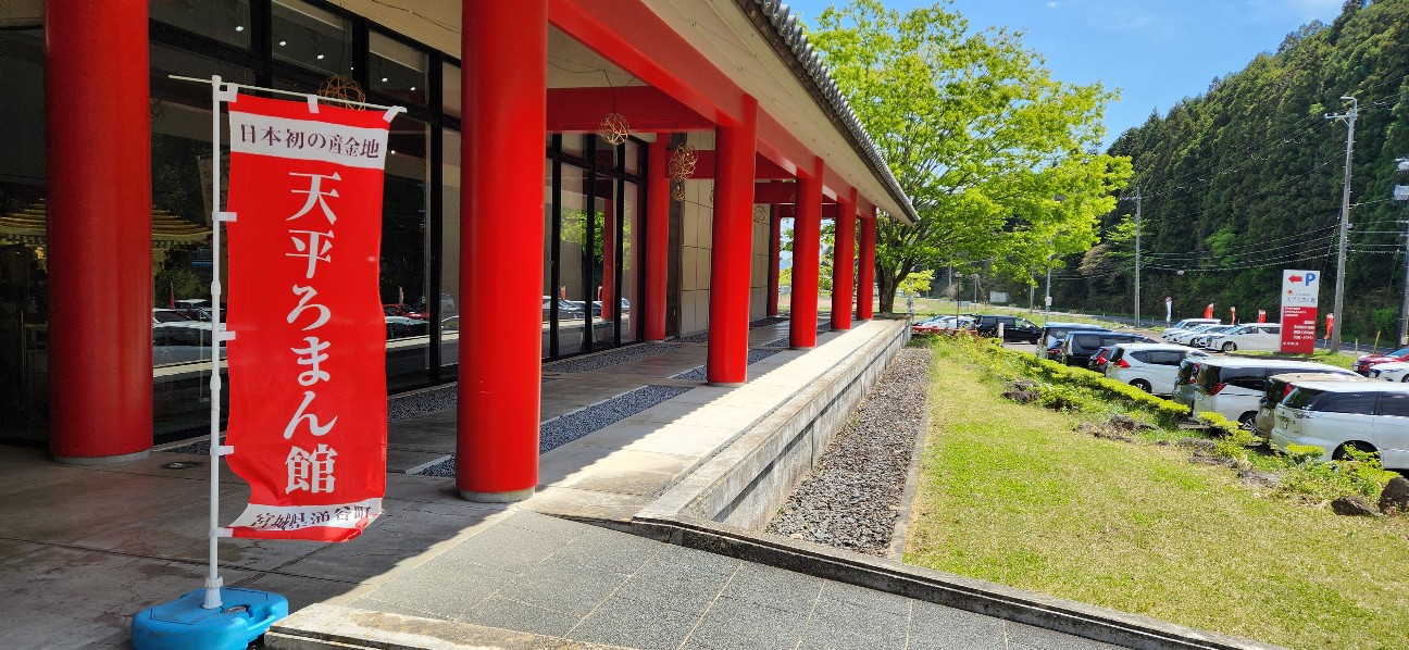 宮城】本物の砂金がザックザク！『天平ろまん館』で砂金取り体験