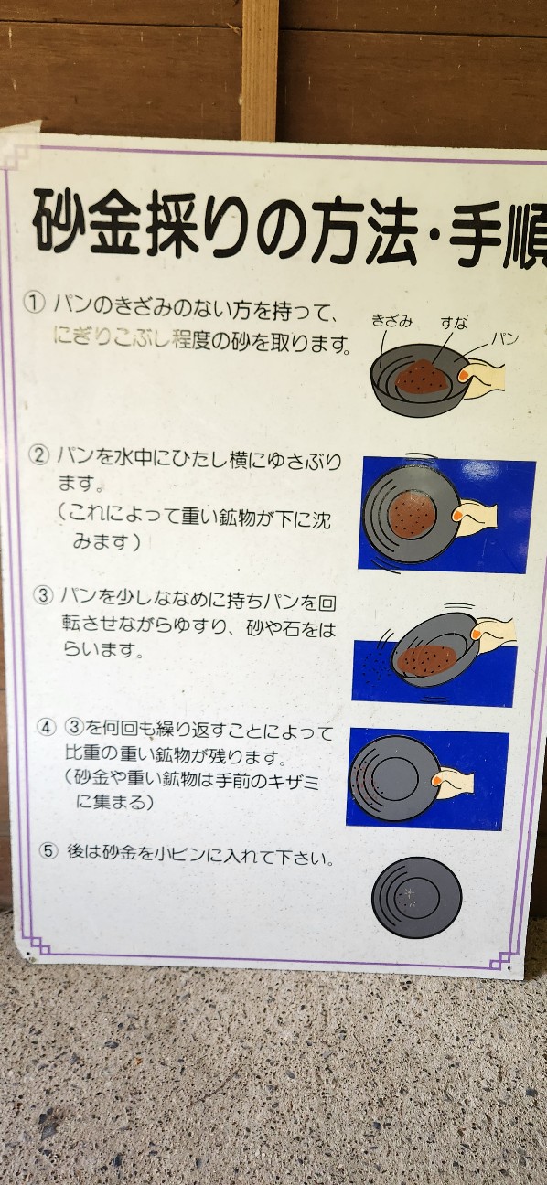 宮城】本物の砂金がザックザク！『天平ろまん館』で砂金取り体験