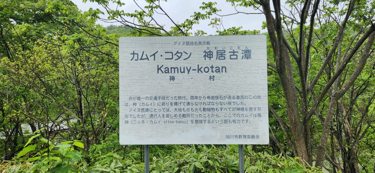 北海道】水深70m！『神居古潭』は石狩川の難所！ - 旅人サイファの