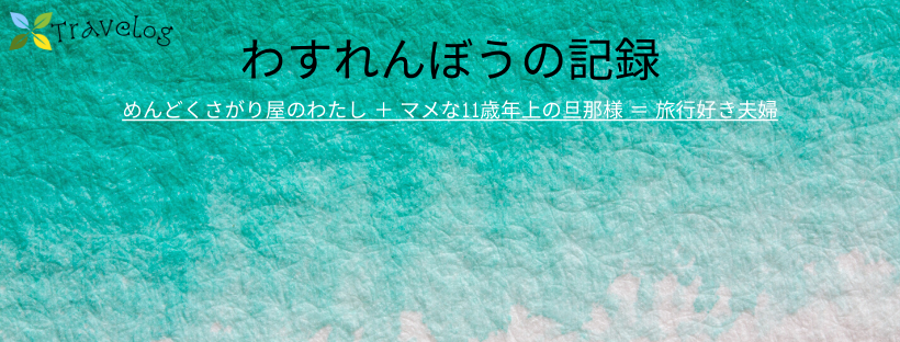 f:id:travelfufu:20200511212016p:plain f:id:travelfufu:20200511212016p:plain