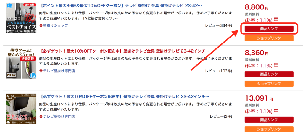 はてなブログ 楽天アフィリエイト 貼り方 スマホ