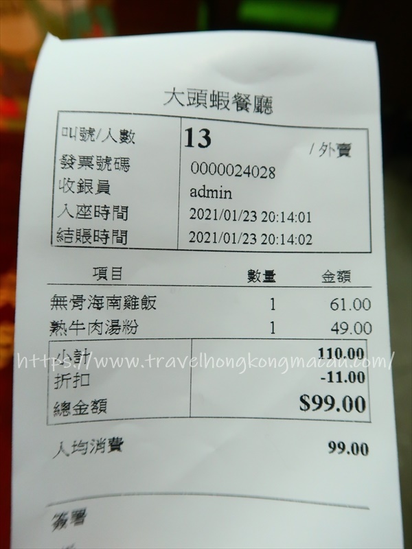 香港 北角 大頭蝦餐廳king Prawn Restaurant こんな海南雞飯初めて 悪い意味で アジアおでかけブログ
