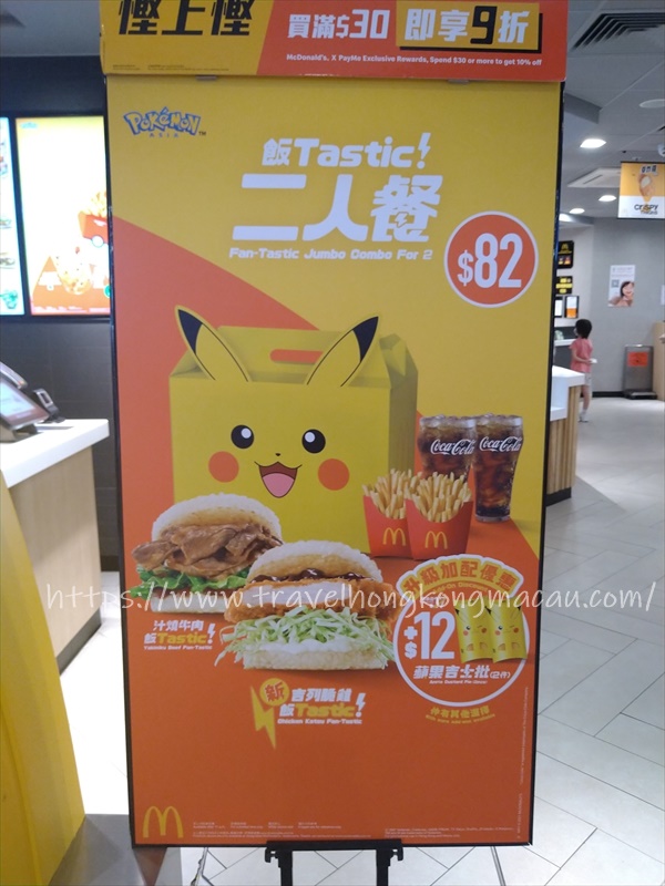 香港＞マクドナルド ～マックのごはんバーガー「飯FAN-TASTIC」X