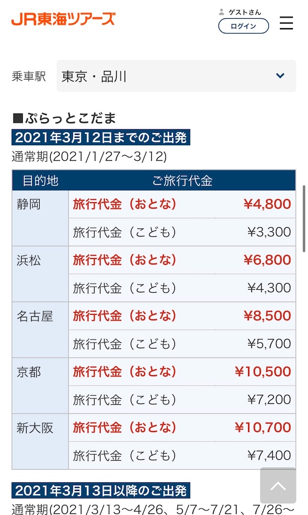 f:id:travelpudding:20210306125919j:image f:id:travelpudding:20210306125919j:image