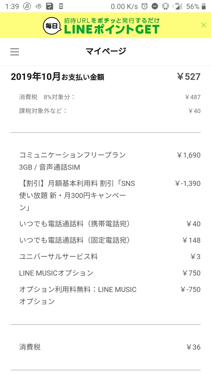 Lineモバイルユーザー要確認 Lineミュージック料金二重支払いの罠 理系社会人の備忘録