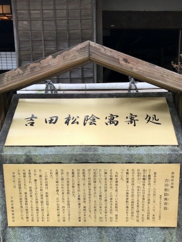 吉田松陰を追いかけて下田へ 郵便とリアルでトラベルライフ 吉田松陰を追いかけて下田へ 郵便とリアルでトラベルライフ