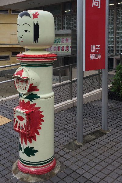 全国こけし祭り In 鳴子温泉 お手紙編 郵便とリアルでトラベルライフ