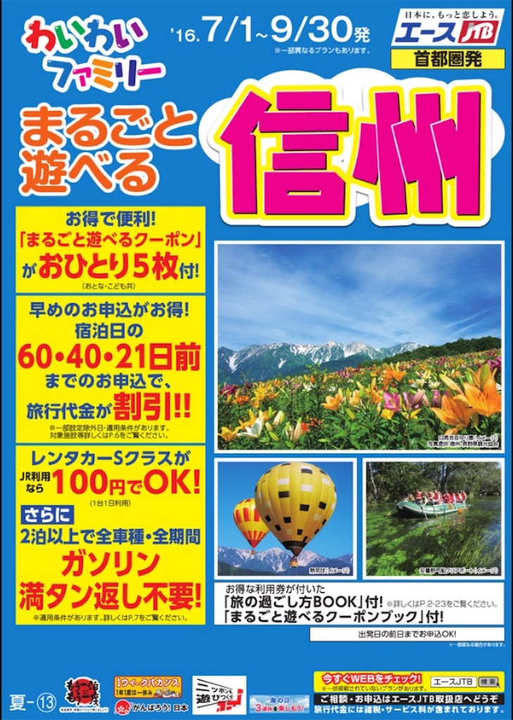http://www.jtb.co.jp/ace/pkg/pamphlettourlist.aspx?ln=20&pnamesearch=%90M%8FB&brand=tourdom&SearchType=standard&pplace=E&pcode=1462013&ptitle=%82%ED%82%A2%82%ED%82%A2%83t%83%40%83%7e%83%8A%81%5b%81%40%82%DC%82%E9%82%B2%82%C6%97V%82%D7%82%E9%90M%8FB