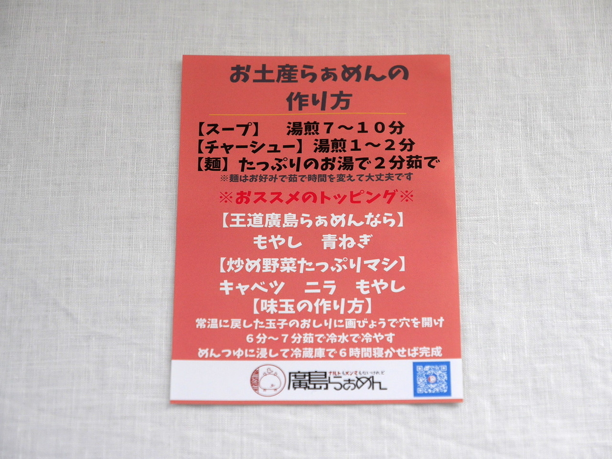 ナルトもメンマもないけれど。お土産ラーメン