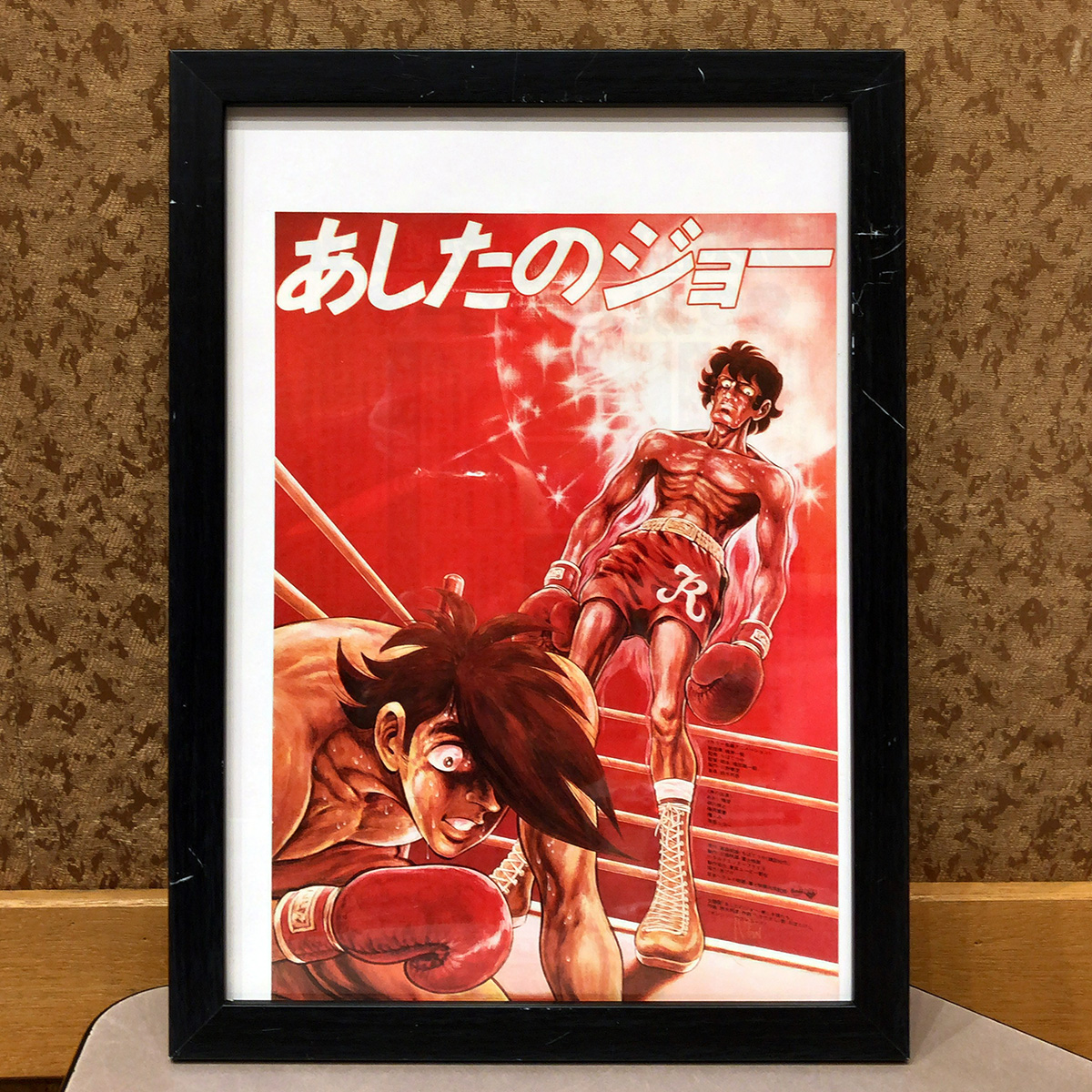 Tvアニメ あしたのジョー 放送開始50周年記念イベントへ ジョーのkoシーンが2つ存在する理由とは 横浜ウォッチャー