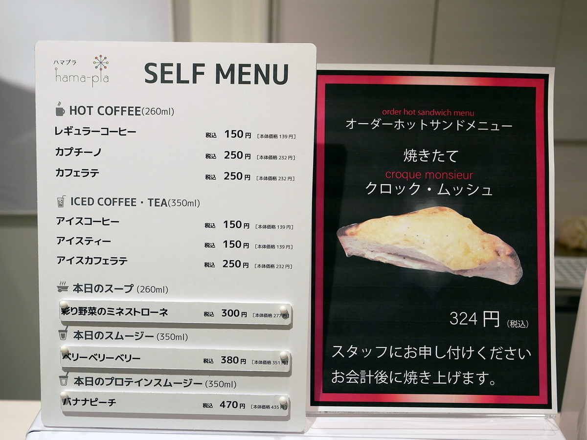 セルフドリンクメニュー