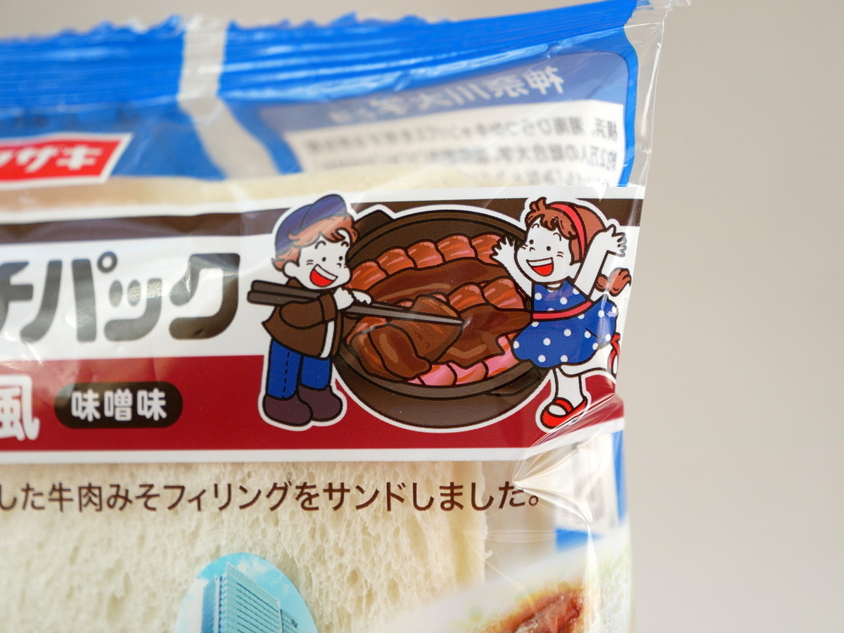 ランチパックご当地コラボ 神奈川大学 牛鍋風 ベイスターズ 青星寮カレー風 限定発売 横浜ウォッチャー ランチパックご当地コラボ 神奈川大学 牛鍋風 ベイスターズ 青星寮カレー風 限定発売 横浜ウォッチャー