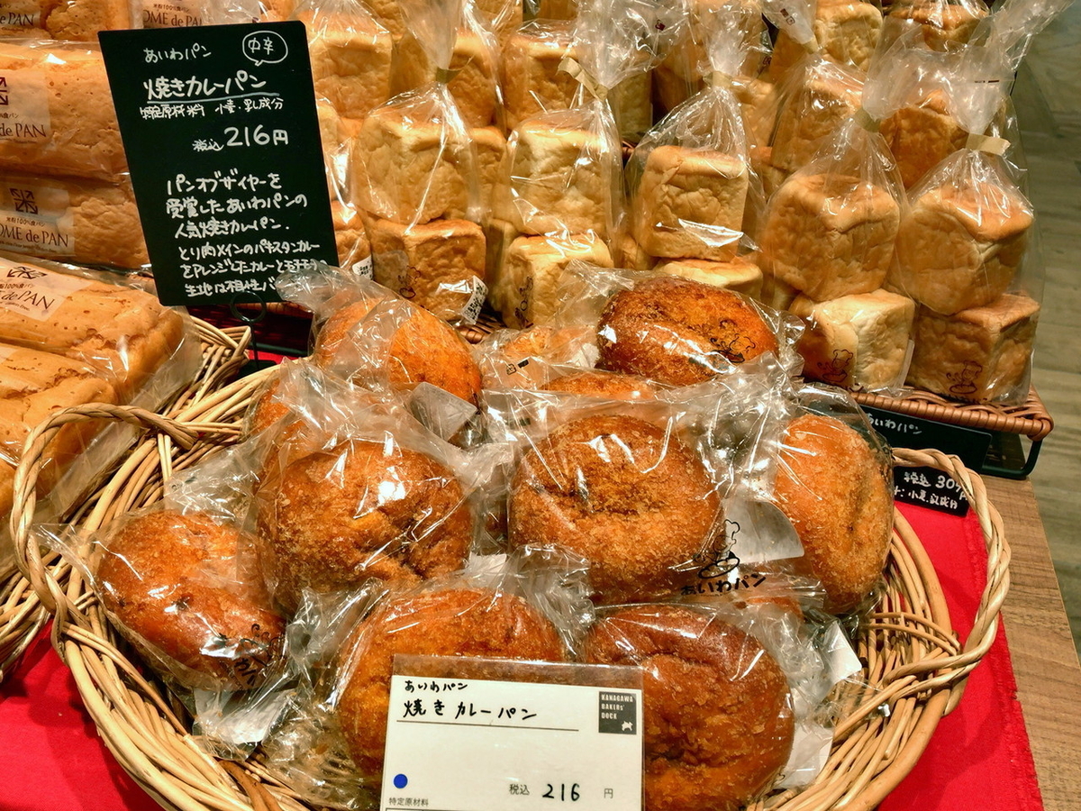 あいわパン「焼きカレーパン」