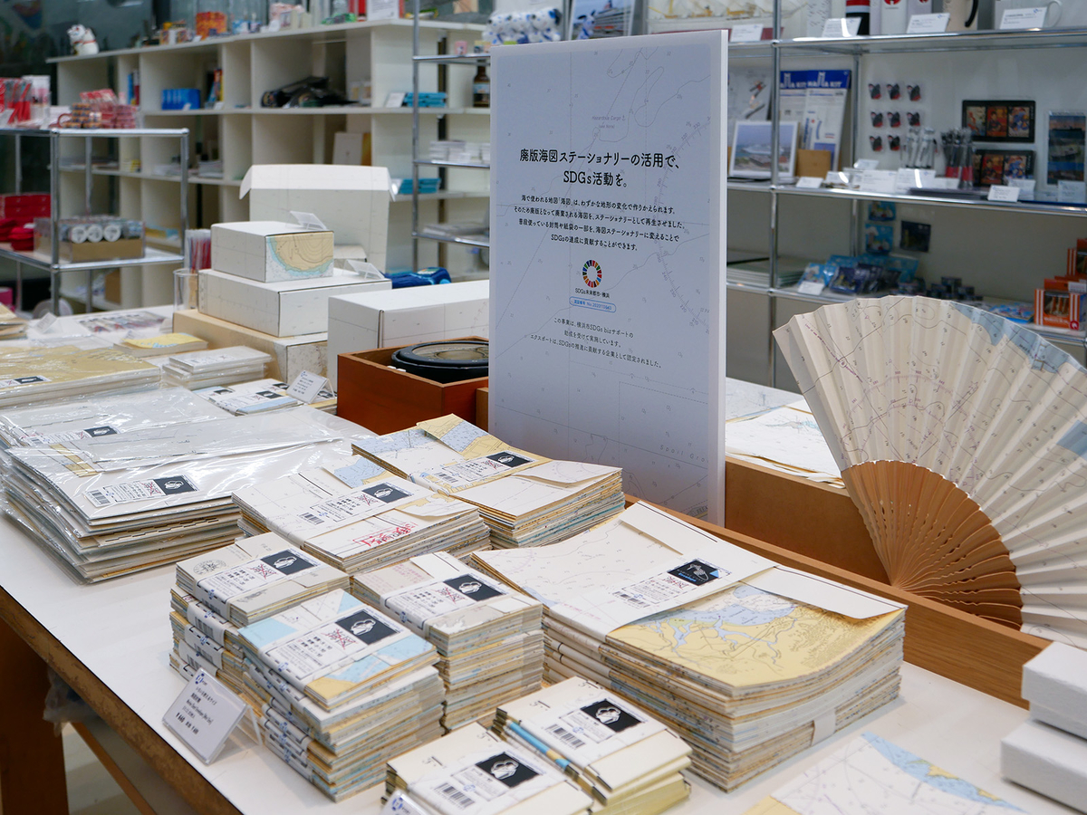 廃盤海図グッズ