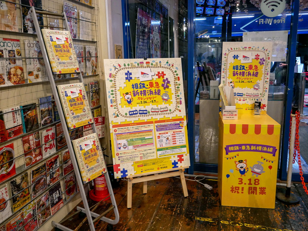 相鉄・東急新横浜線 スタンプラリーのスタンプが設置されていました