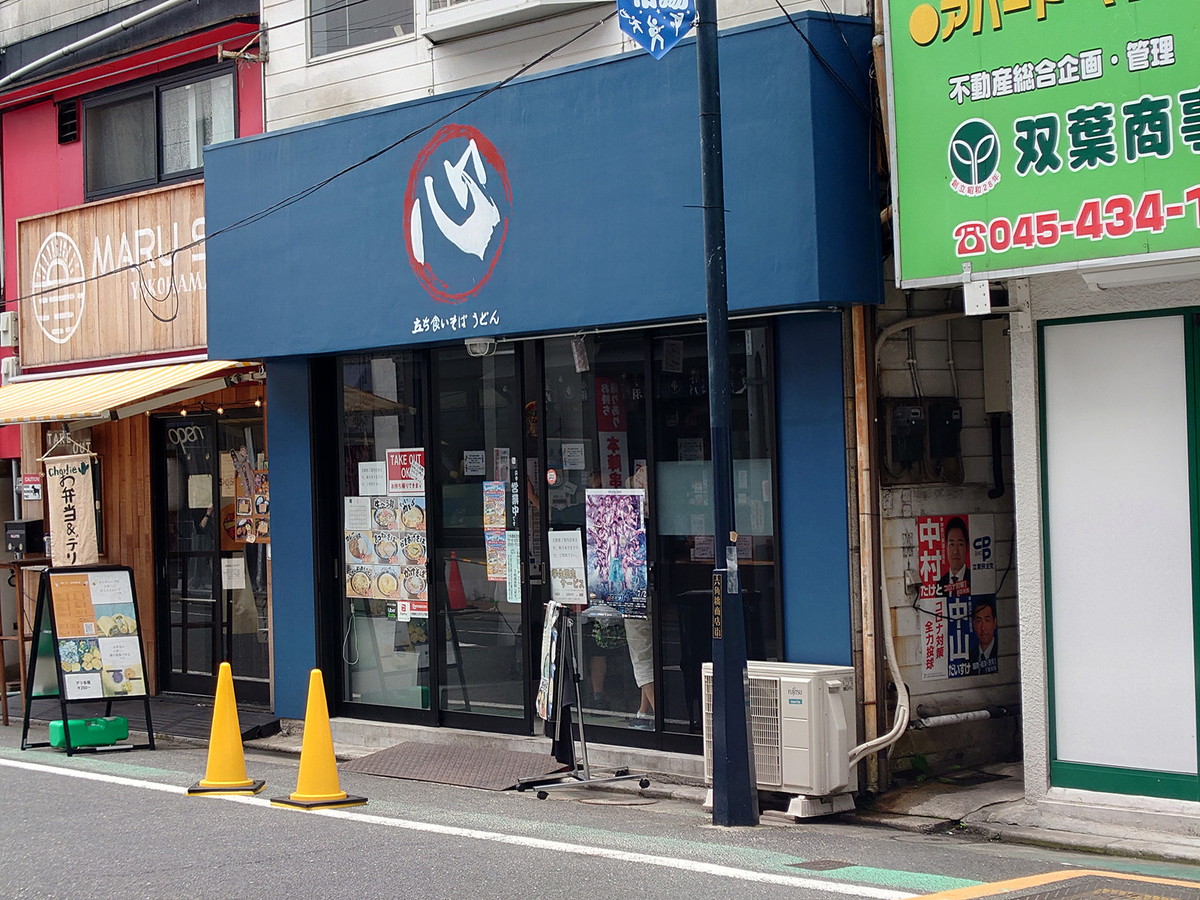 立ち食いそば うどん 心 外観