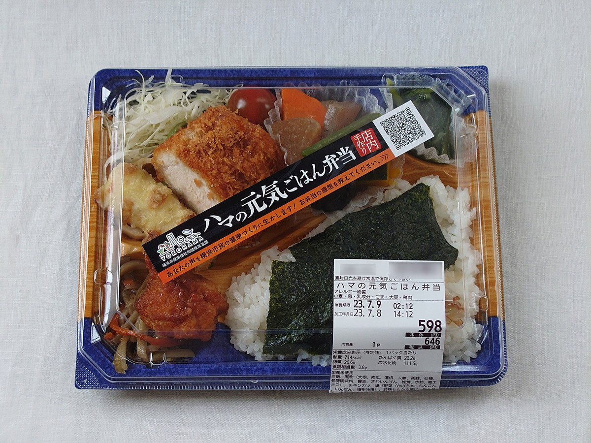 ハマの元気ごはん弁当（税込646円）