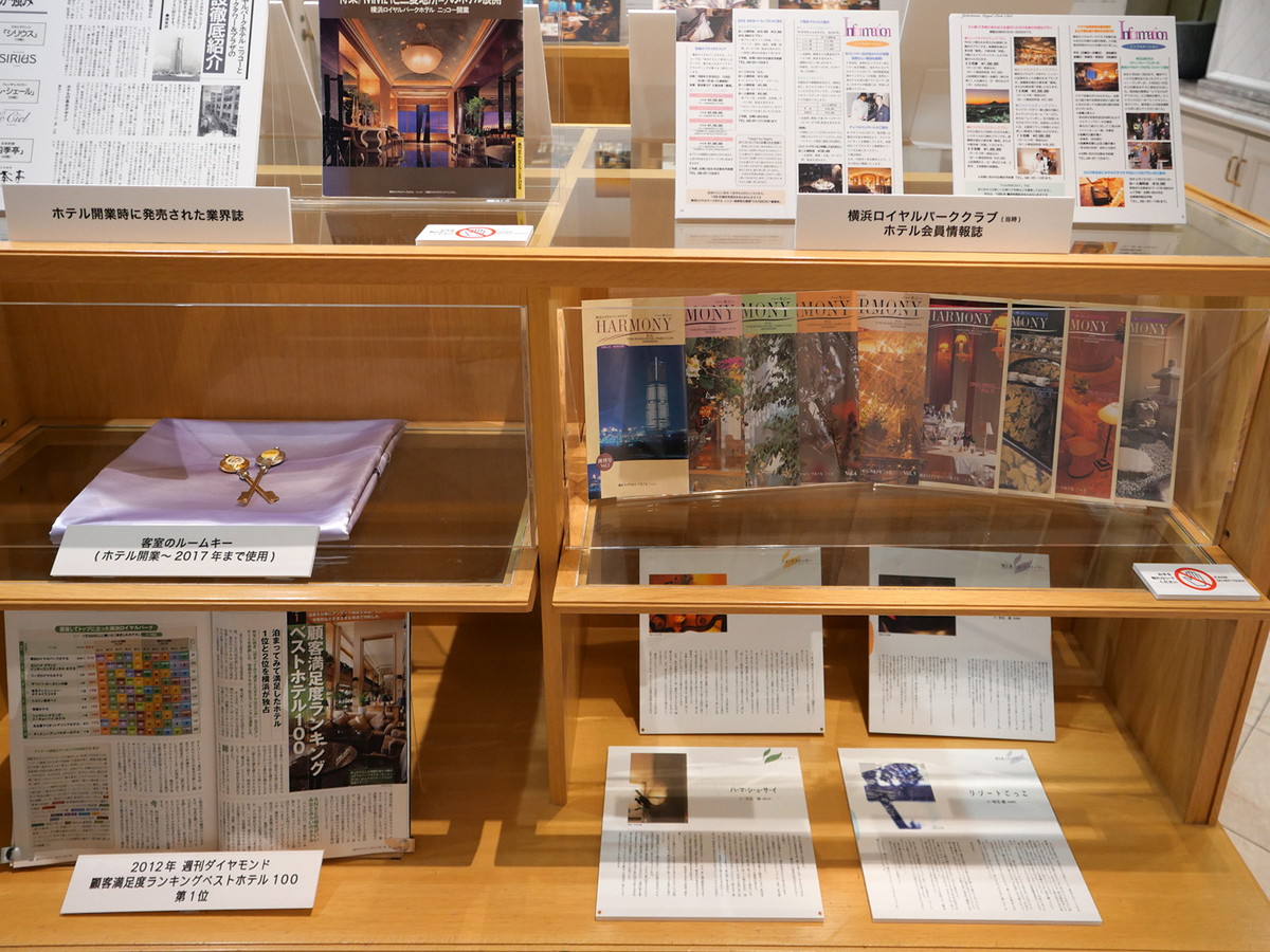 開業時の業界誌や会員情報誌を展示