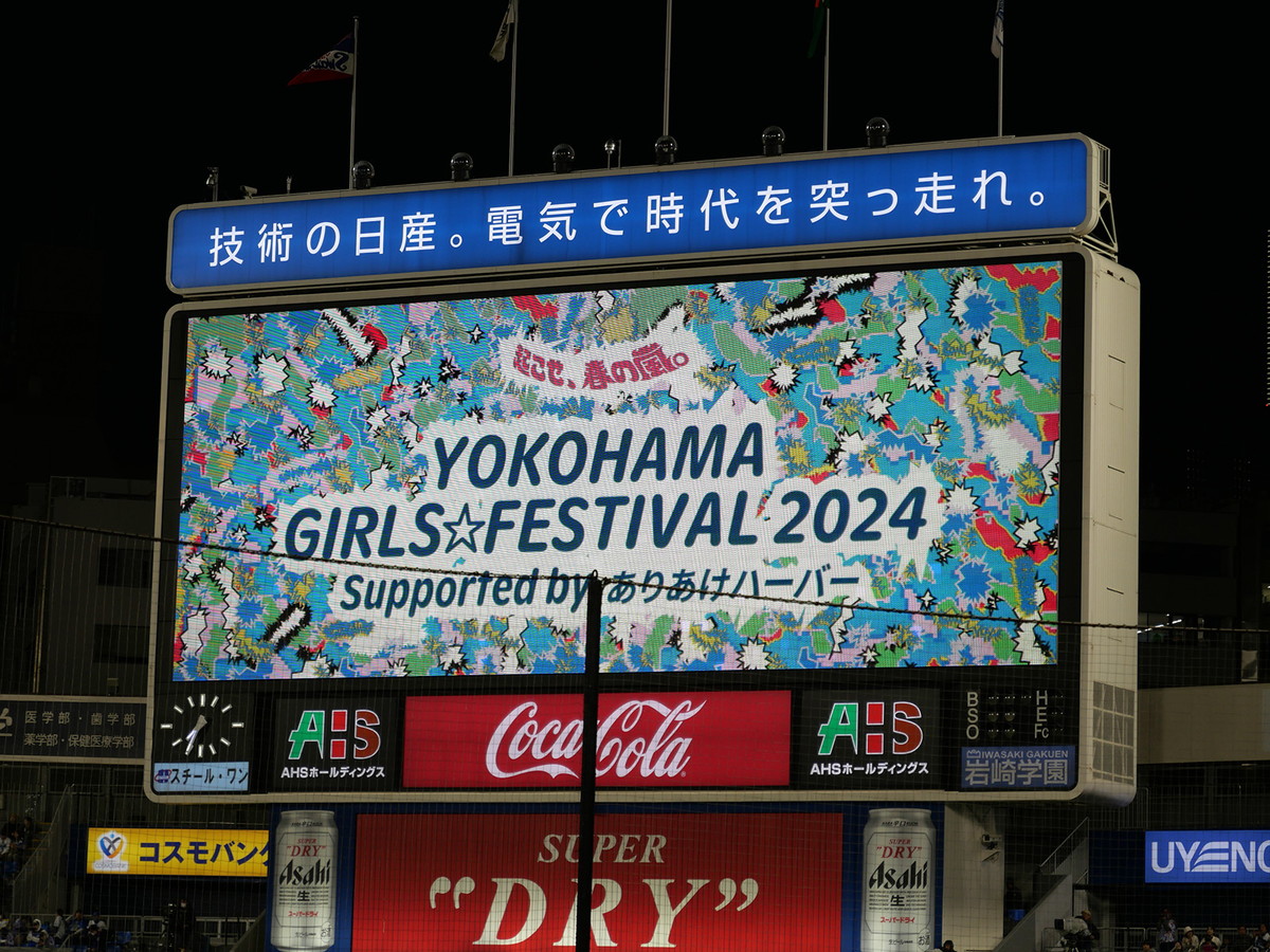 「YOKOHAMA GIRLS☆FESTIVAL 2024 Supported by ありあけハーバー」初日を観戦！