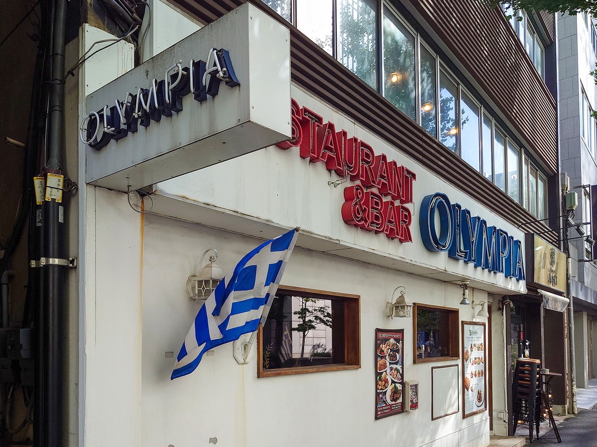 ギリシャ料理を提供する「OLYMPIA（オリンピア）」