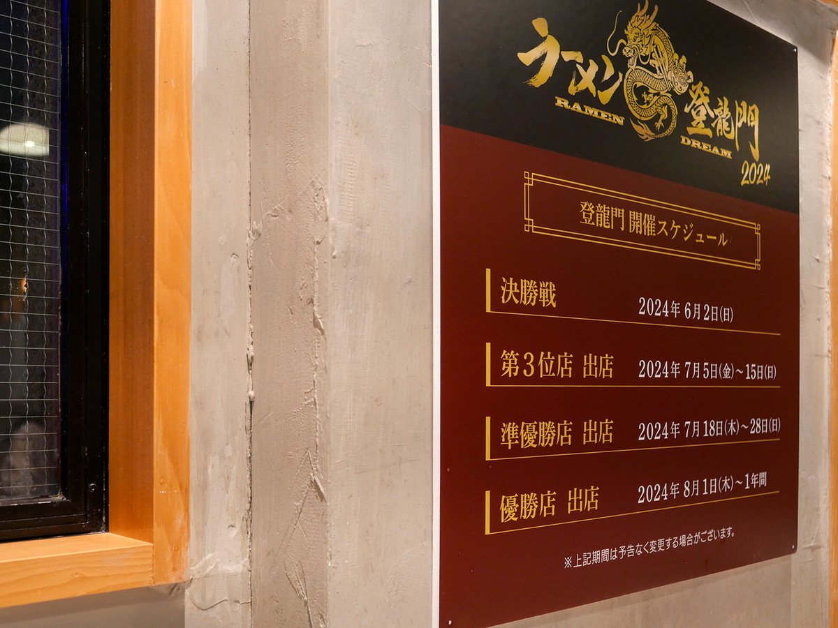 上位3店が期間限定でラー博に出店