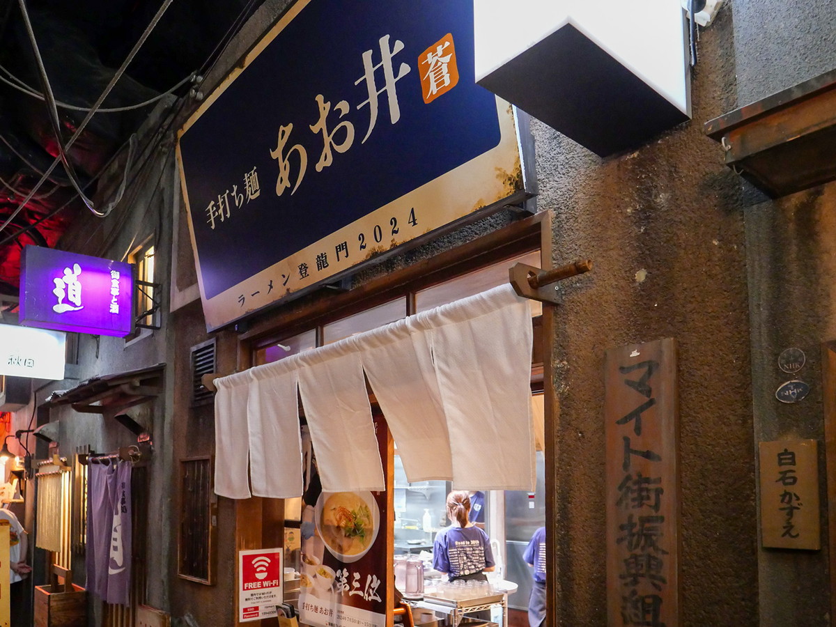 「手打ち麺 あお井」外観
